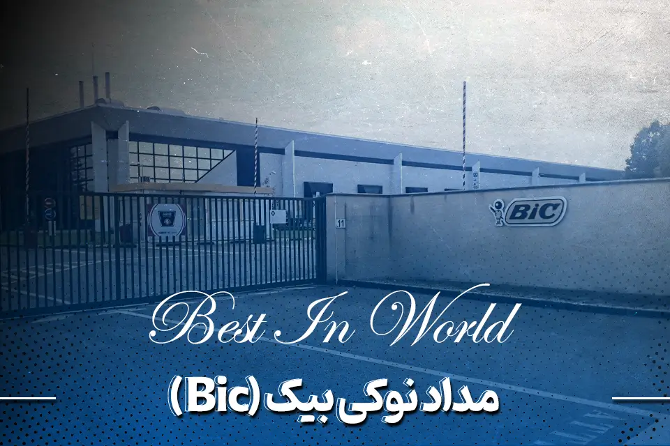 مداد نوکی بیک (Bic)