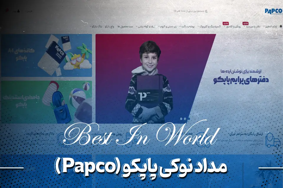 مداد نوکی پاپکو (Papco)