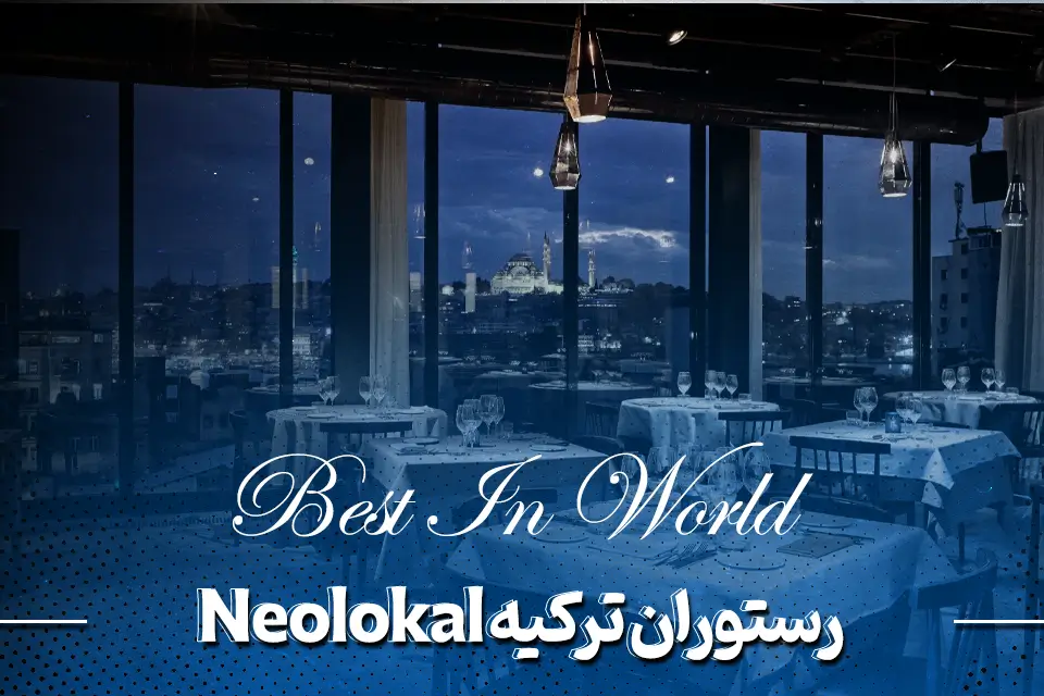 رستوران ترکیه Neolokal