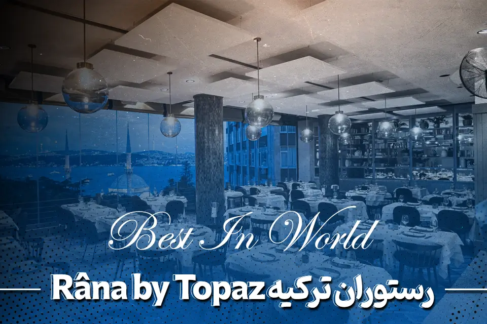 رستوران ترکیه Râna by Topaz