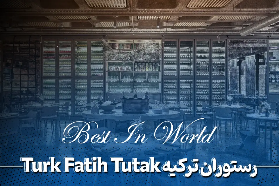 رستوران ترکیه Turk Fatih Tutak