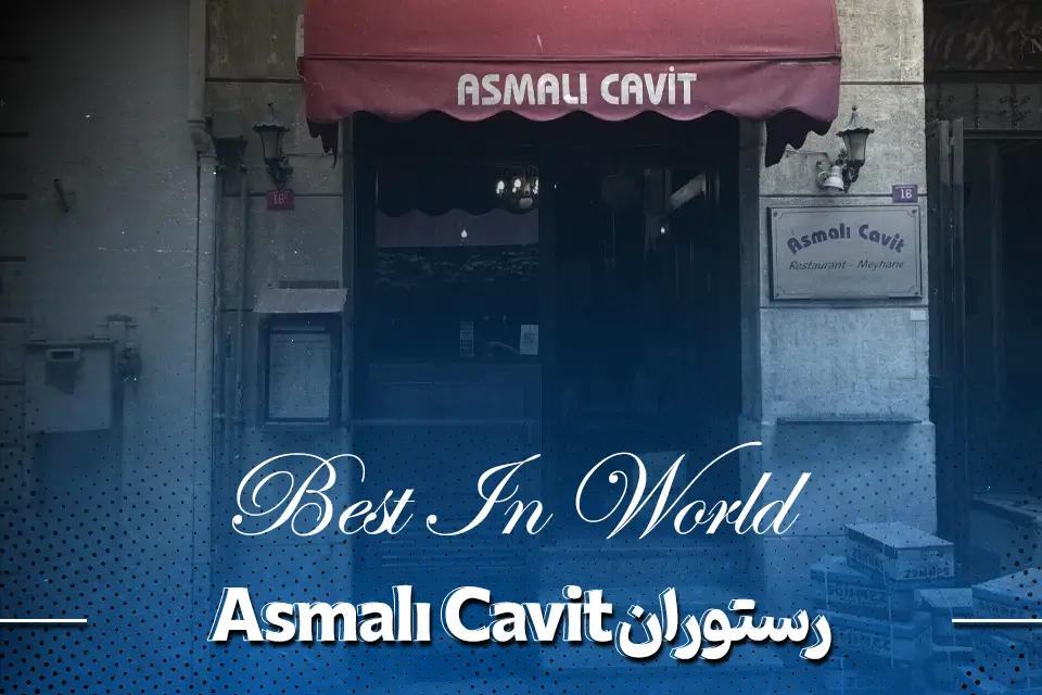 رستوران استانبول Asmalı Cavit