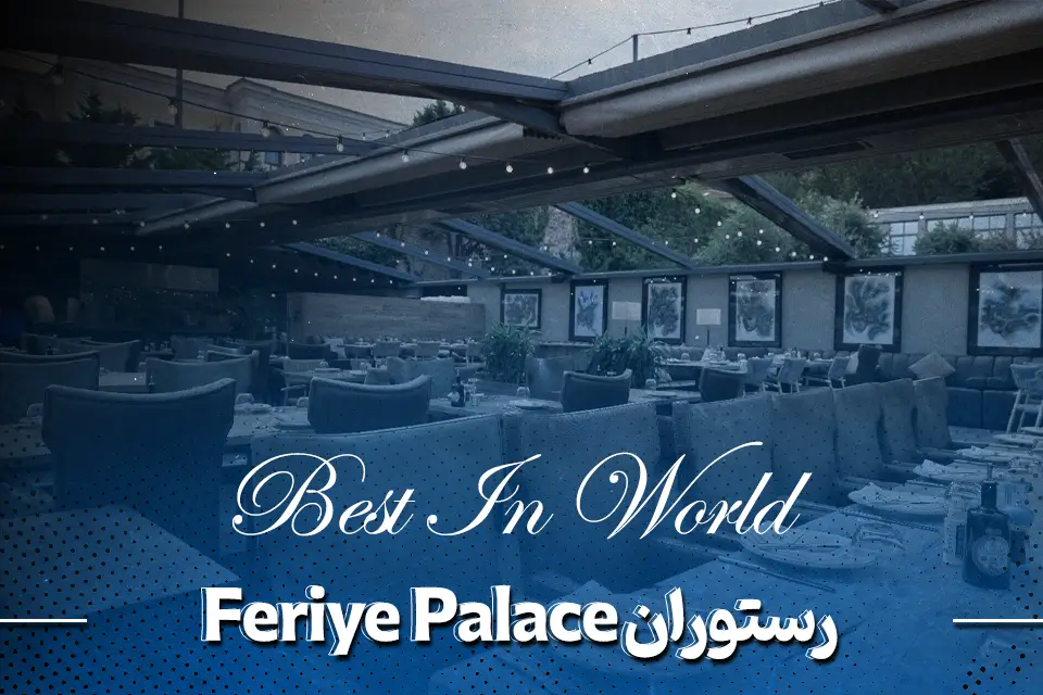 رستوران استانبول Feriye Palace