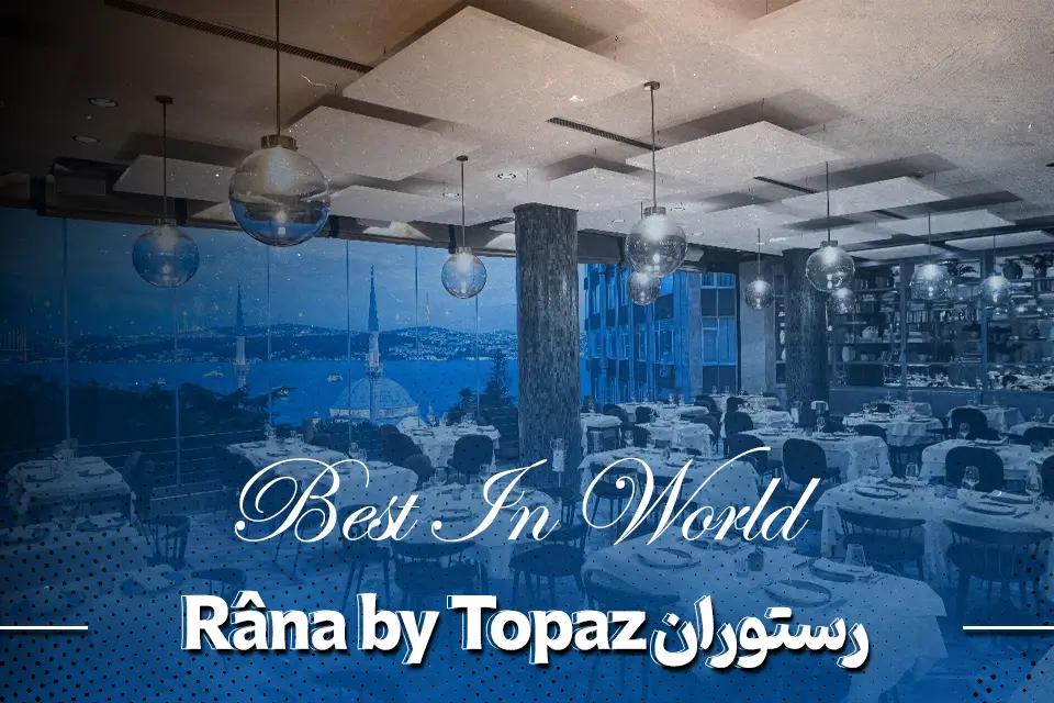 رستوران استانبول Râna by Topaz