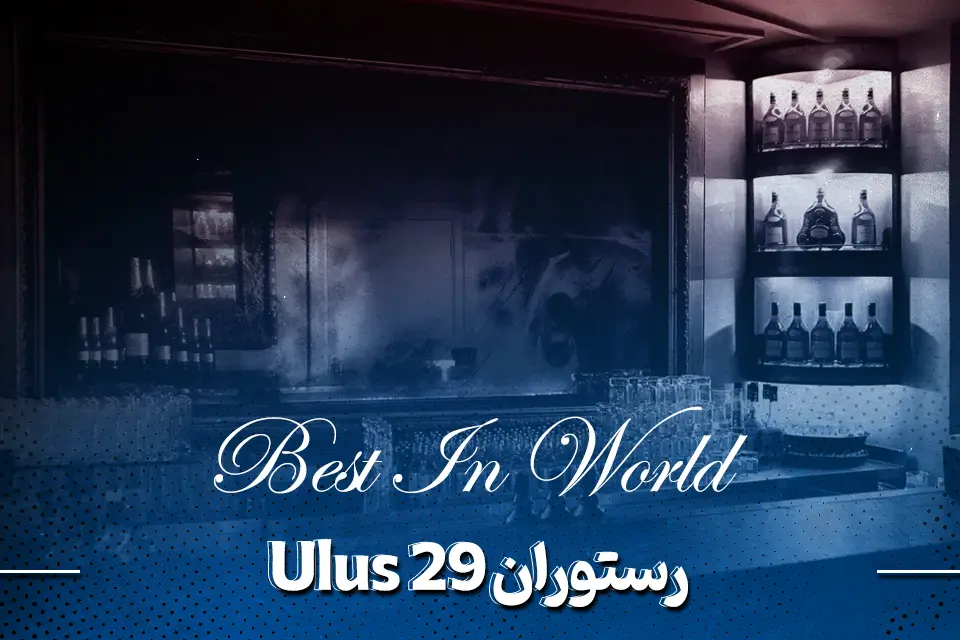 رستوران استانبول Ulus 29