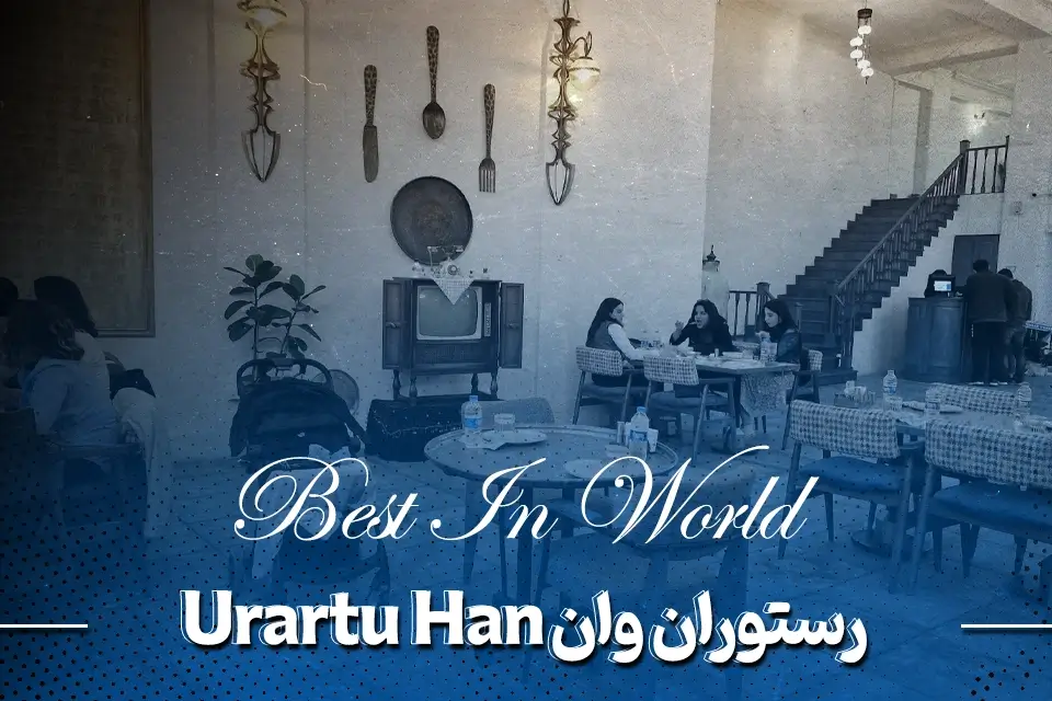 رستوران اورارتو هان (Urartu Han)