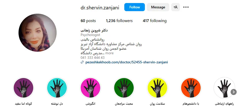 اینستاگرام دکتر شروین زنجانی مشاوره ازدواج در تبریز