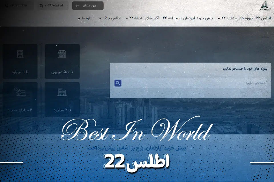 خرید آپارتمان قسطی در تهران با اطلس 22