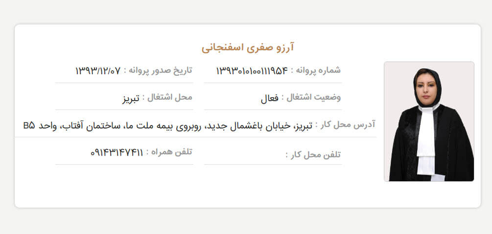 آرزو صفری وکیل خانم در تبریز