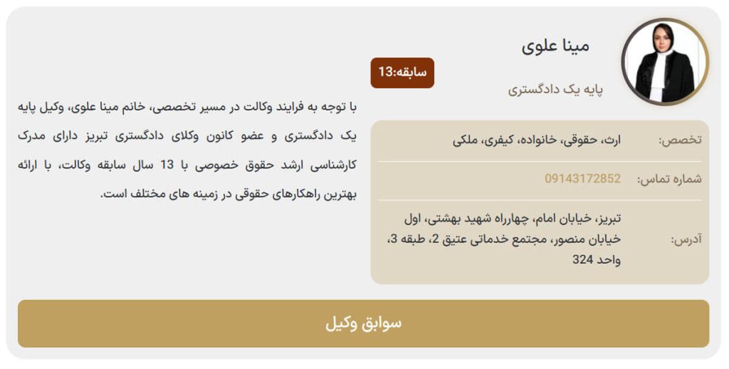 مینا علوی وکیل خانم در تبریز