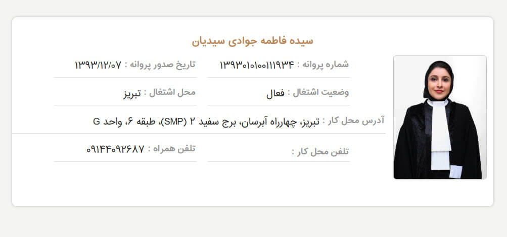 سیده فاطمه جوادی سیدیان وکیل خانم در تبریز